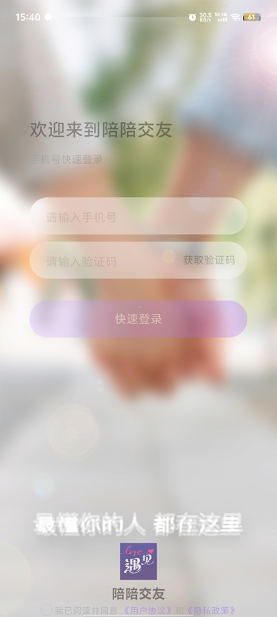 陪陪交友官方版