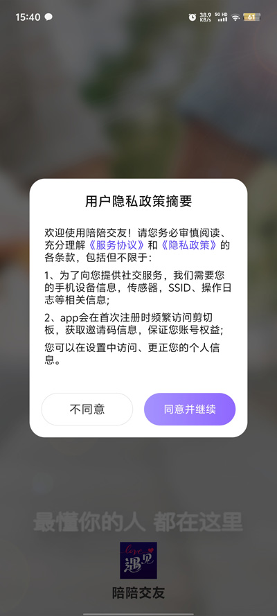 陪陪交友官方版