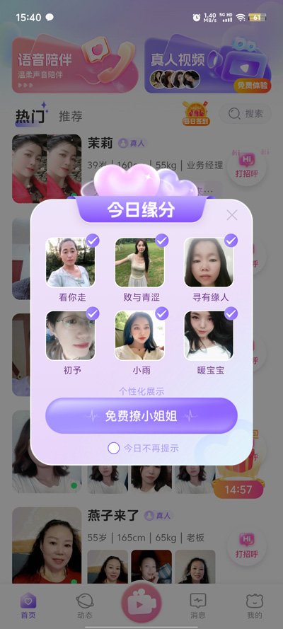 陪陪交友官方版