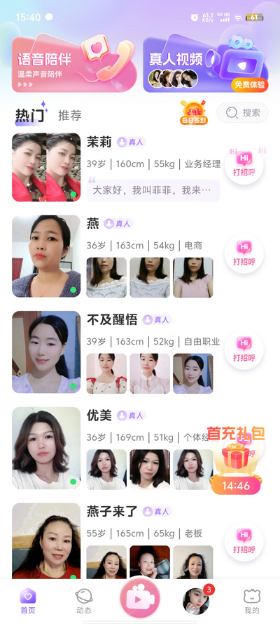 陪陪交友官方版