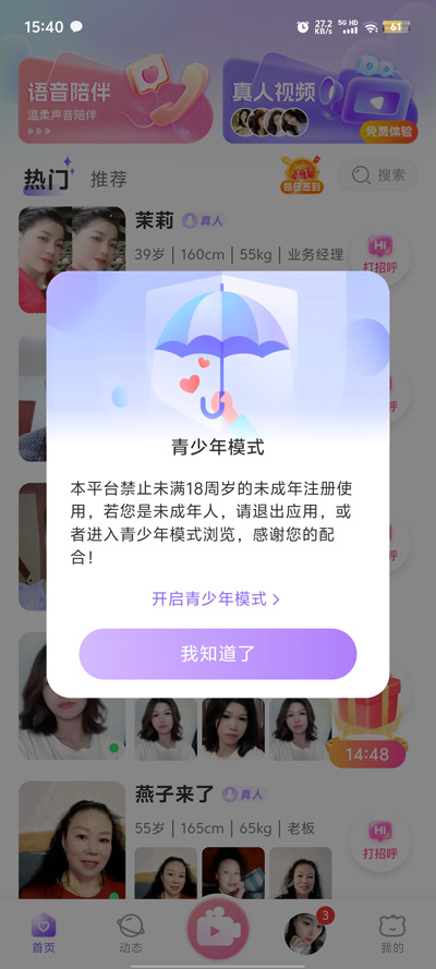 陪陪交友官方版