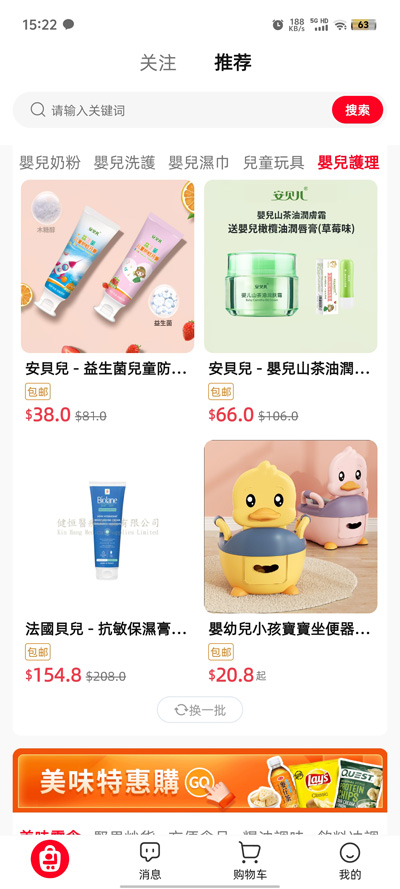 Loee購物App新版本