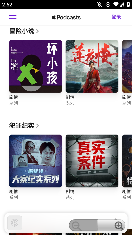 播客APP官方版