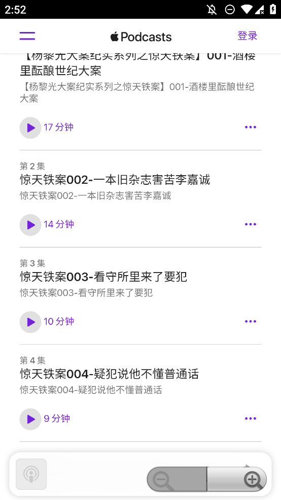 播客APP官方版