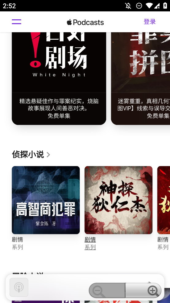播客APP官方版