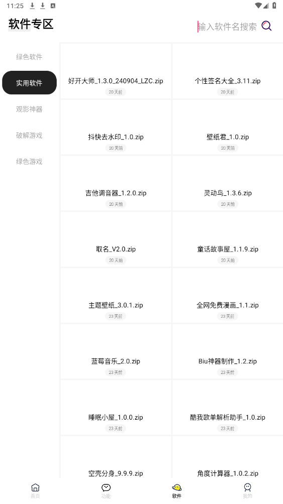 閃云軟件庫安卓版