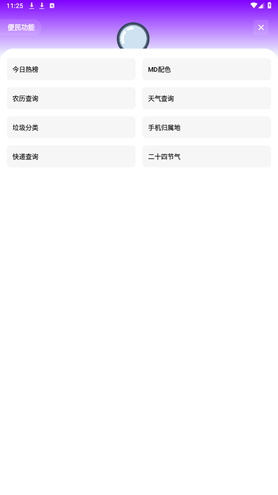 閃云軟件庫安卓版