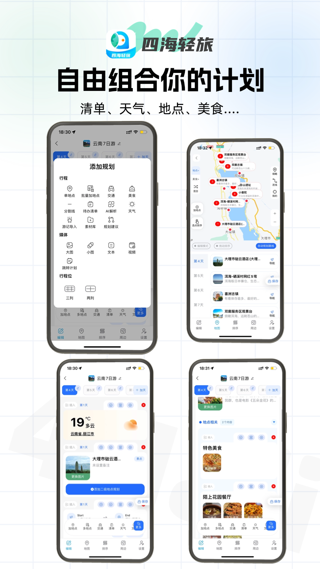 四海輕旅APP新版