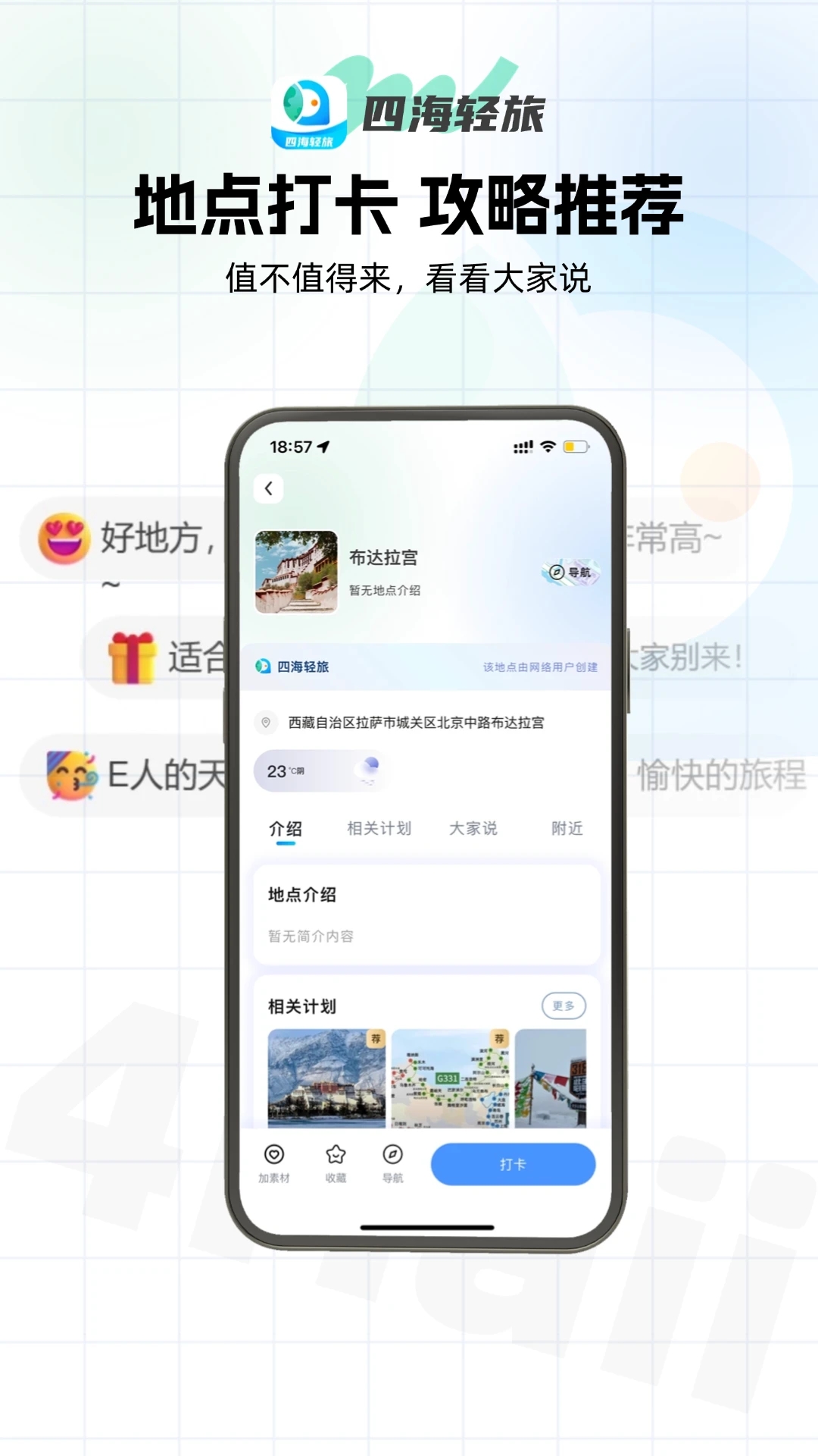 四海輕旅APP新版