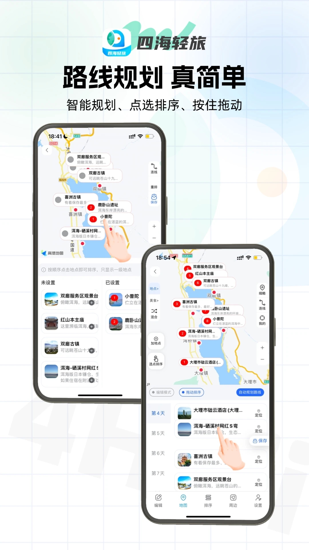 四海輕旅APP新版