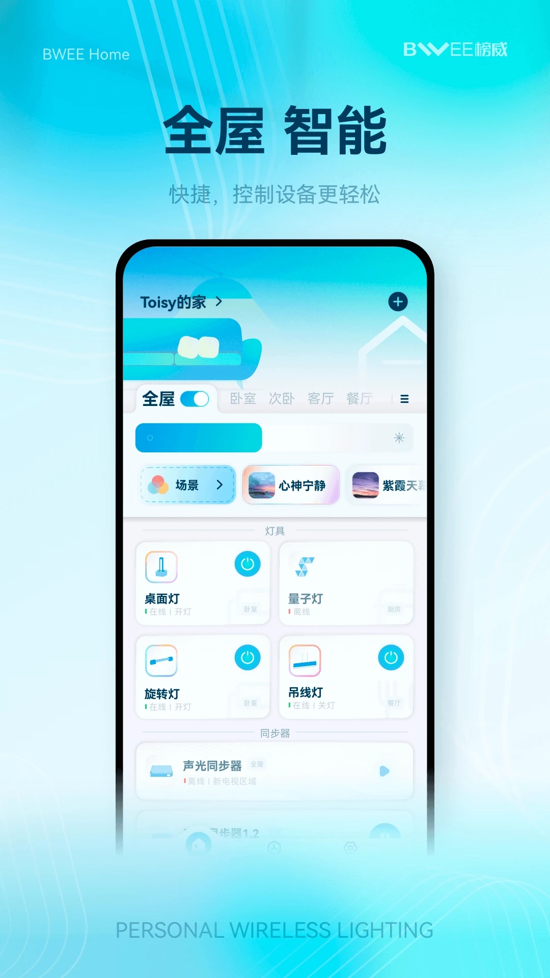榜威智家APP新版本