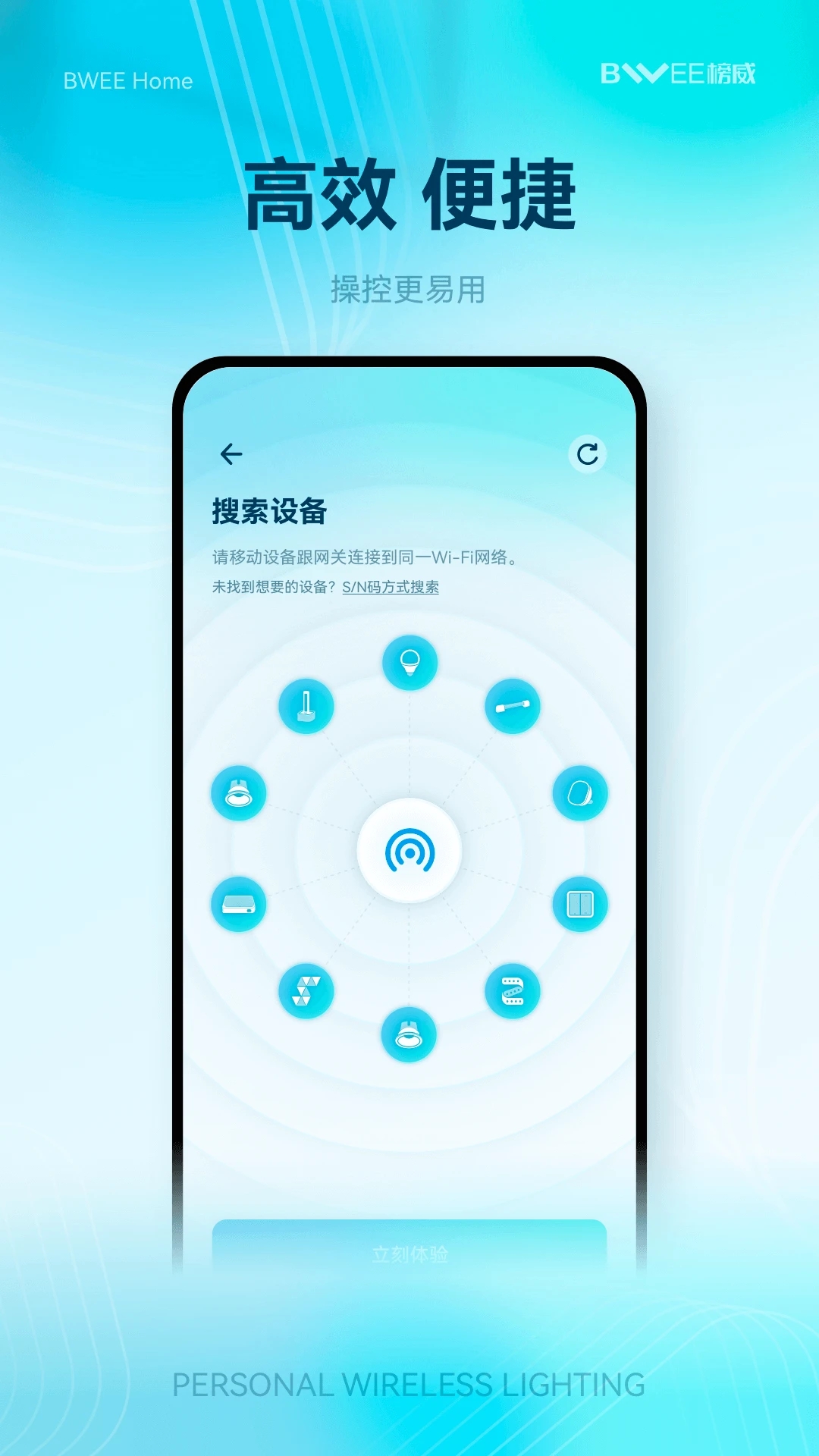 榜威智家APP新版本