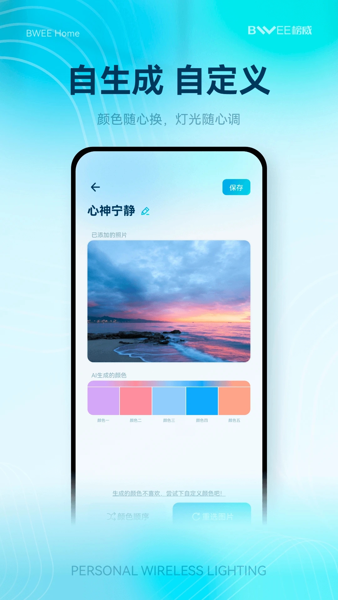 榜威智家APP新版本