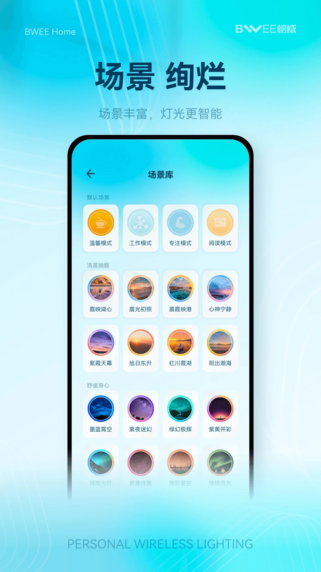 榜威智家APP新版本