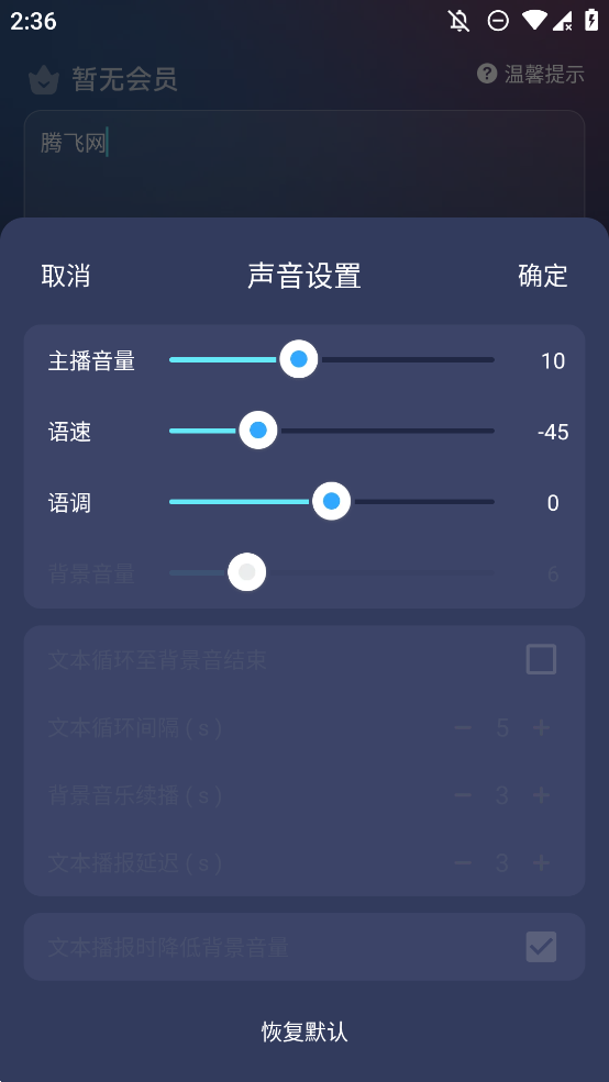 掌上配音文字轉(zhuǎn)語音APP