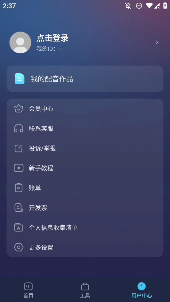 掌上配音文字轉(zhuǎn)語音APP
