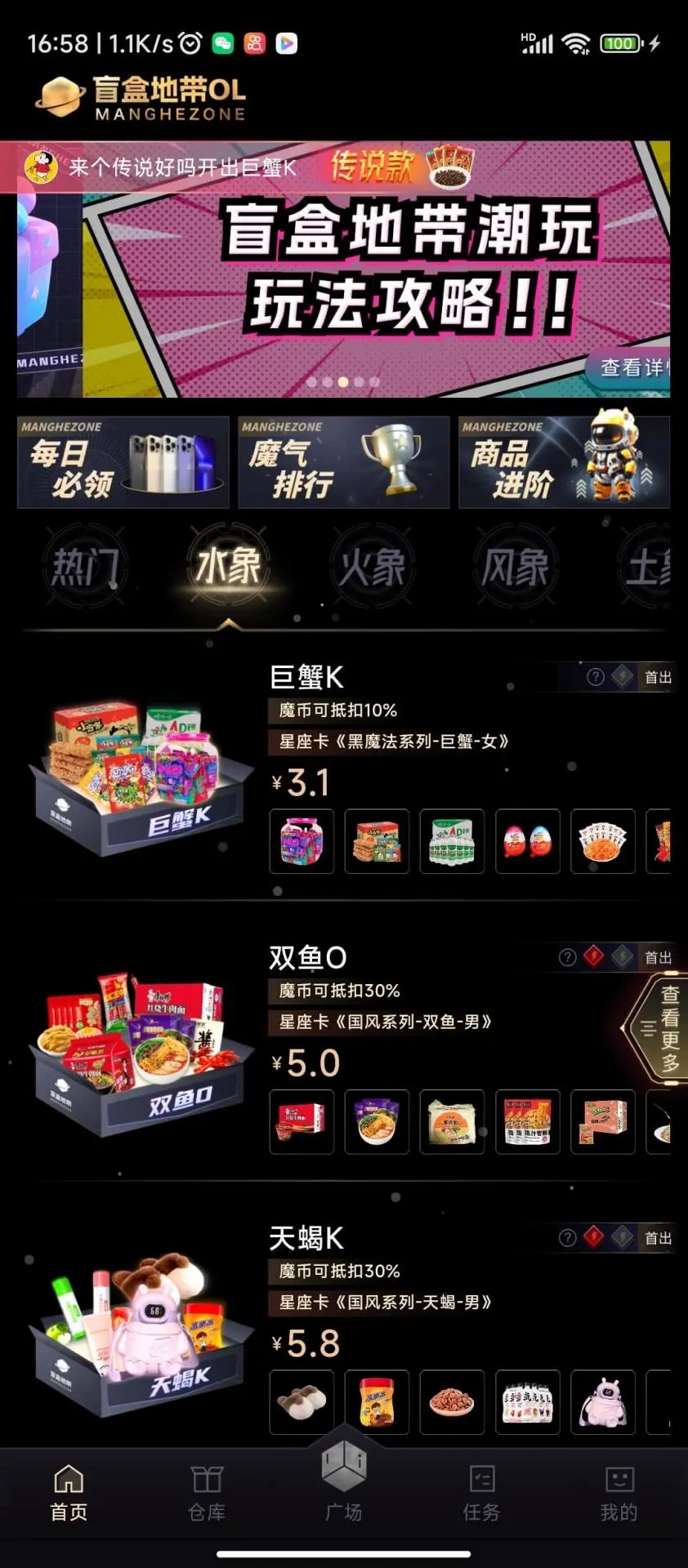 盲盒地帶OL最新版