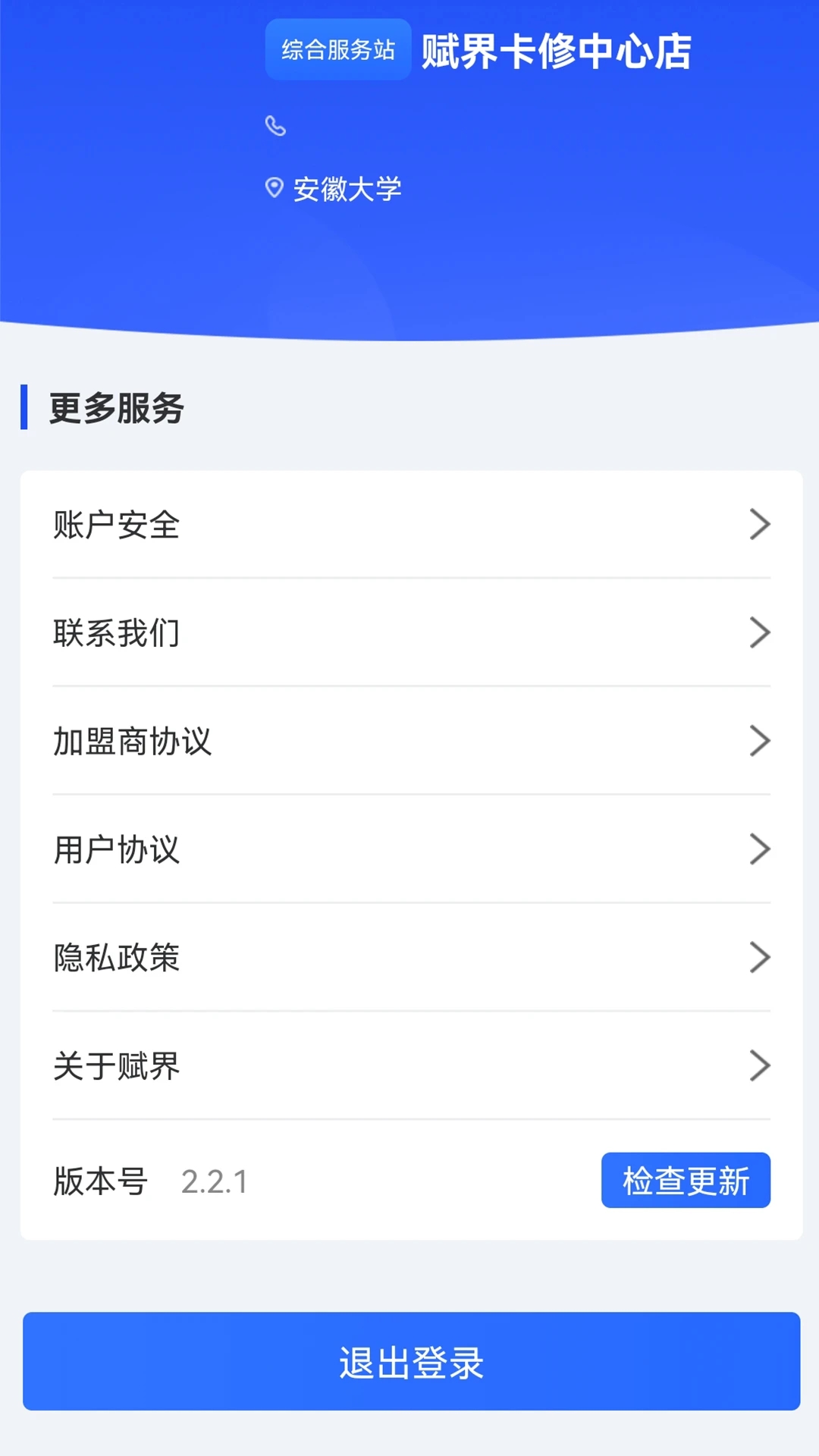 賦界卡修官方版app