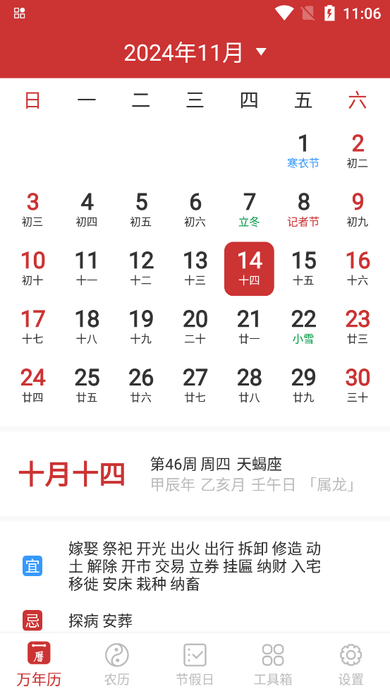 桔子萬年歷最新版