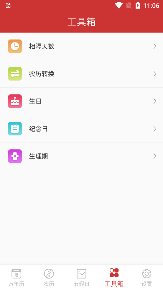 桔子萬年歷最新版