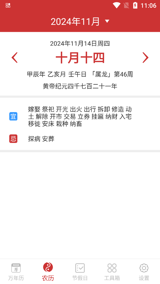 桔子萬年歷最新版