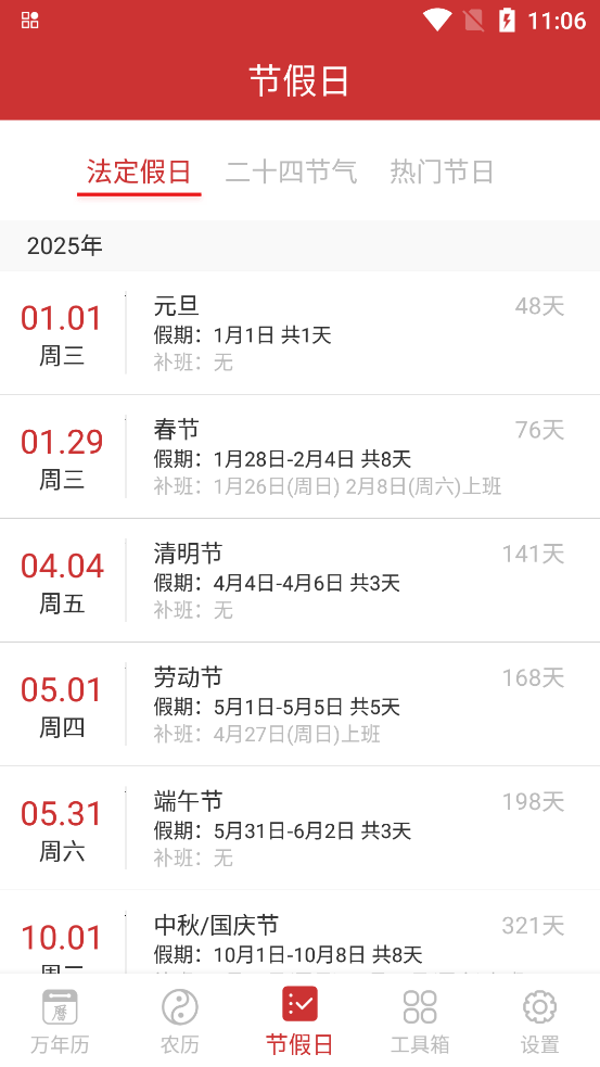 桔子萬年歷最新版