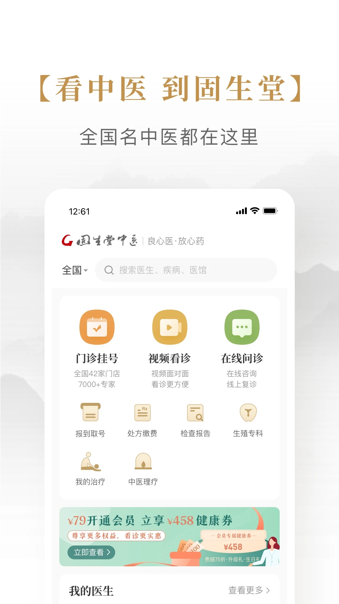固生堂中醫(yī)APP更新版