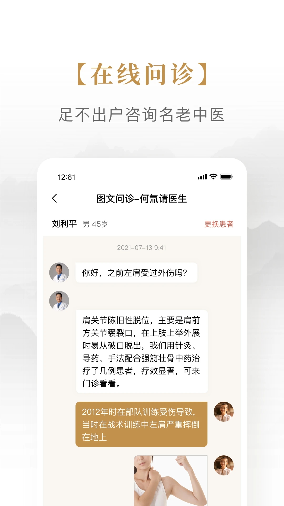 固生堂中醫(yī)APP更新版