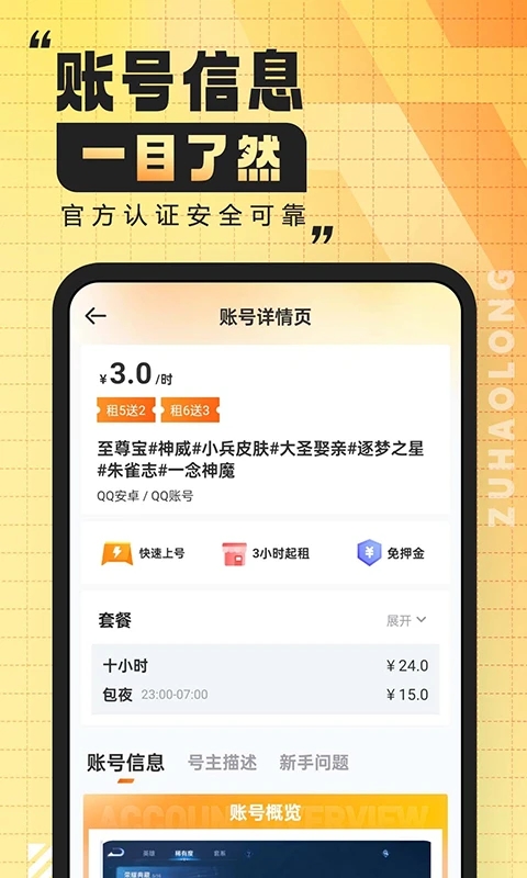 租號(hào)龍官方版app