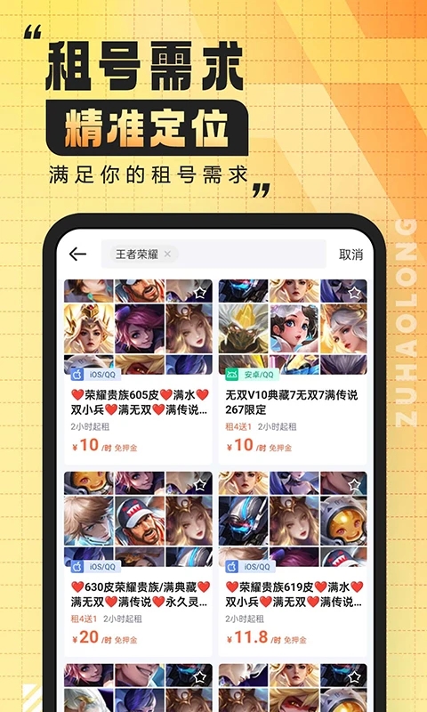 租號(hào)龍官方版app
