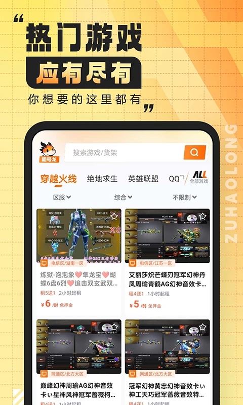 租號(hào)龍官方版app