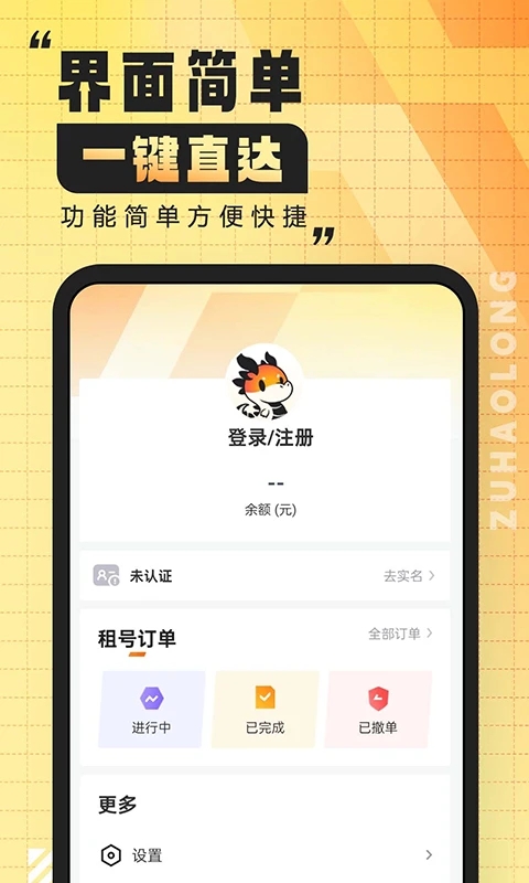 租號(hào)龍官方版app
