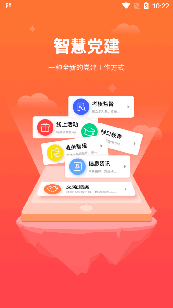 央企黨建App新版本