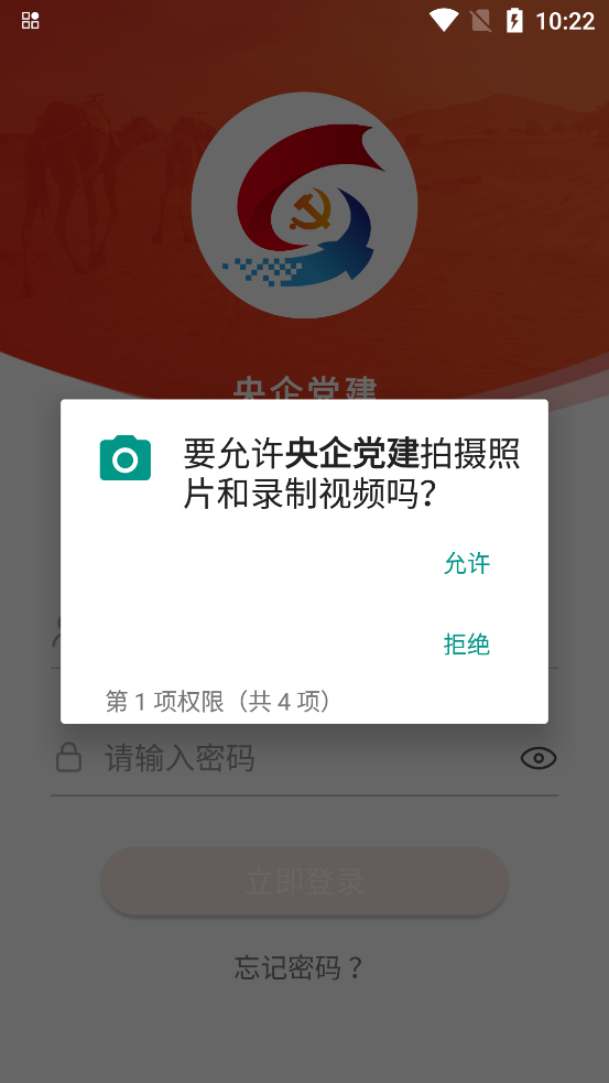 央企黨建App新版本