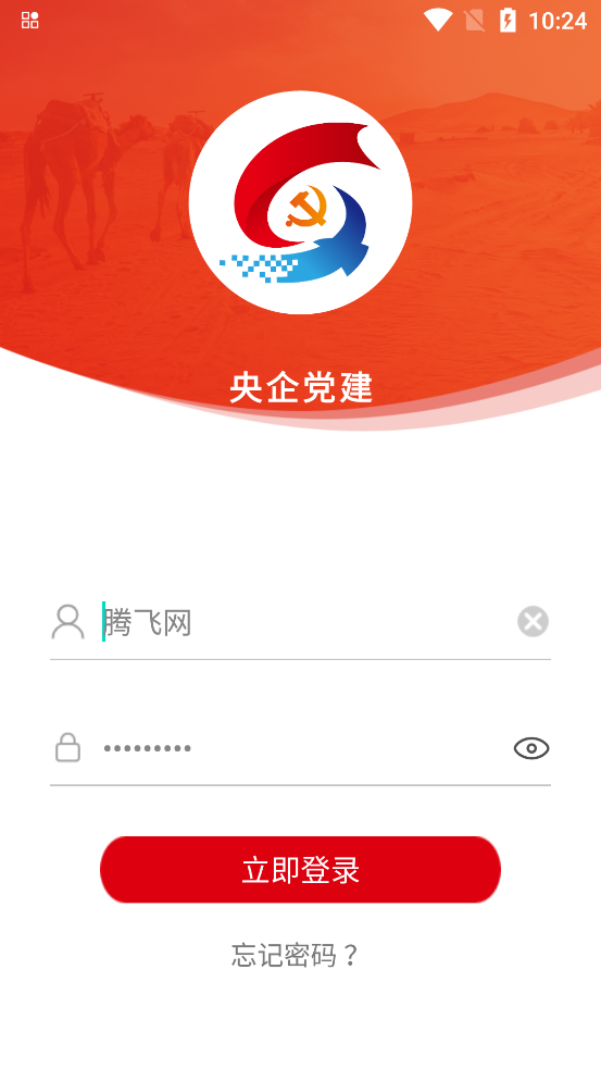 央企黨建App新版本