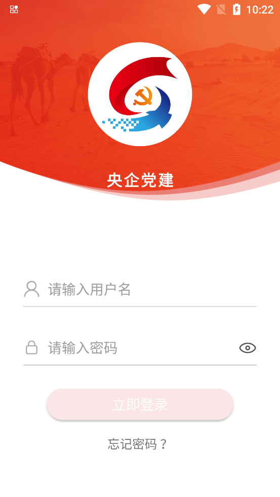 央企黨建App新版本
