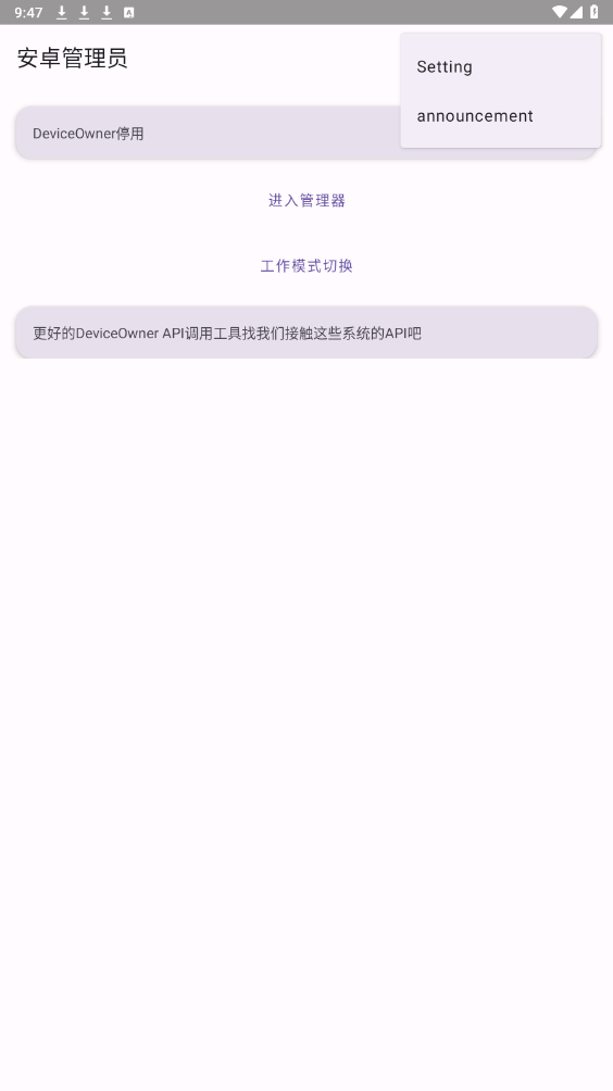 安卓管理員應(yīng)用最新版本