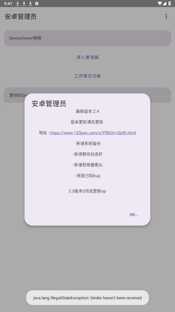 安卓管理員應(yīng)用最新版本