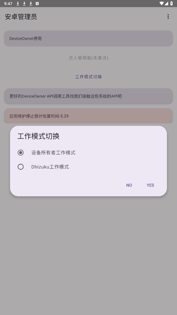 安卓管理員應(yīng)用最新版本