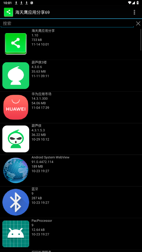 海天鷹應(yīng)用分享最新版