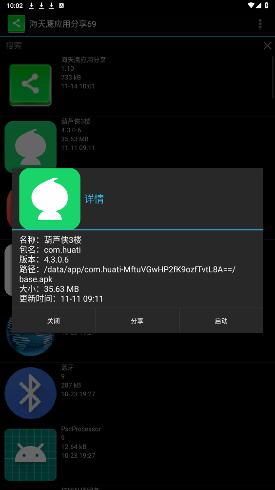 海天鷹應(yīng)用分享最新版