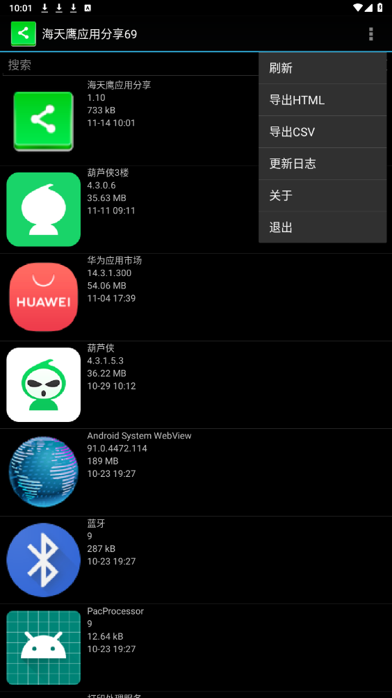 海天鷹應(yīng)用分享最新版