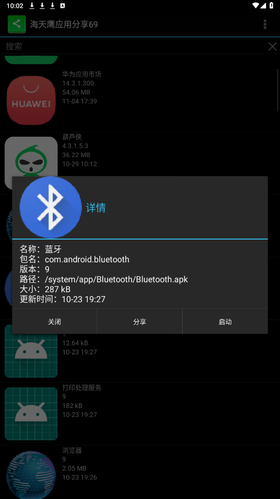 海天鷹應(yīng)用分享最新版