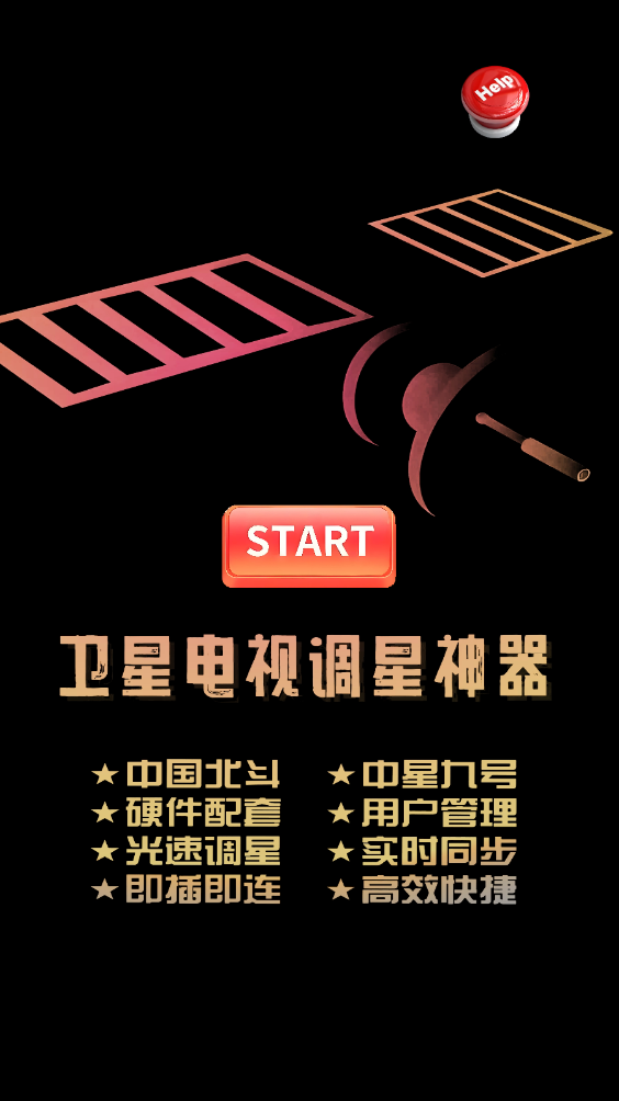 調(diào)星助手新版本
