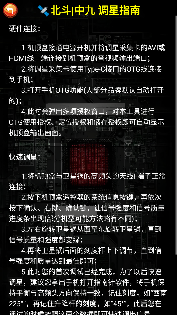 調(diào)星助手新版本