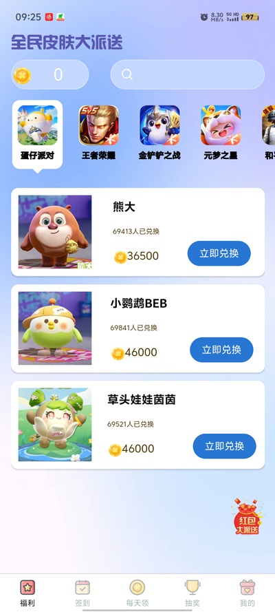 全民皮膚大派送官方版