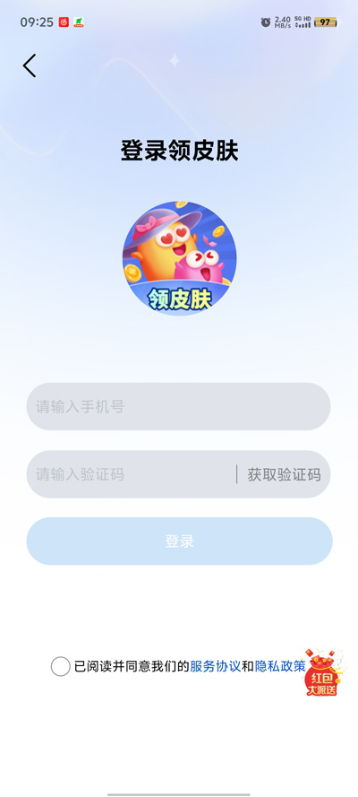 全民皮膚大派送官方版