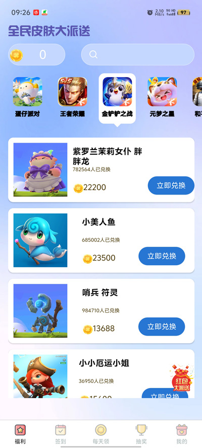 全民皮膚大派送官方版