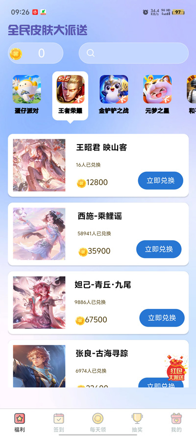 全民皮膚大派送官方版