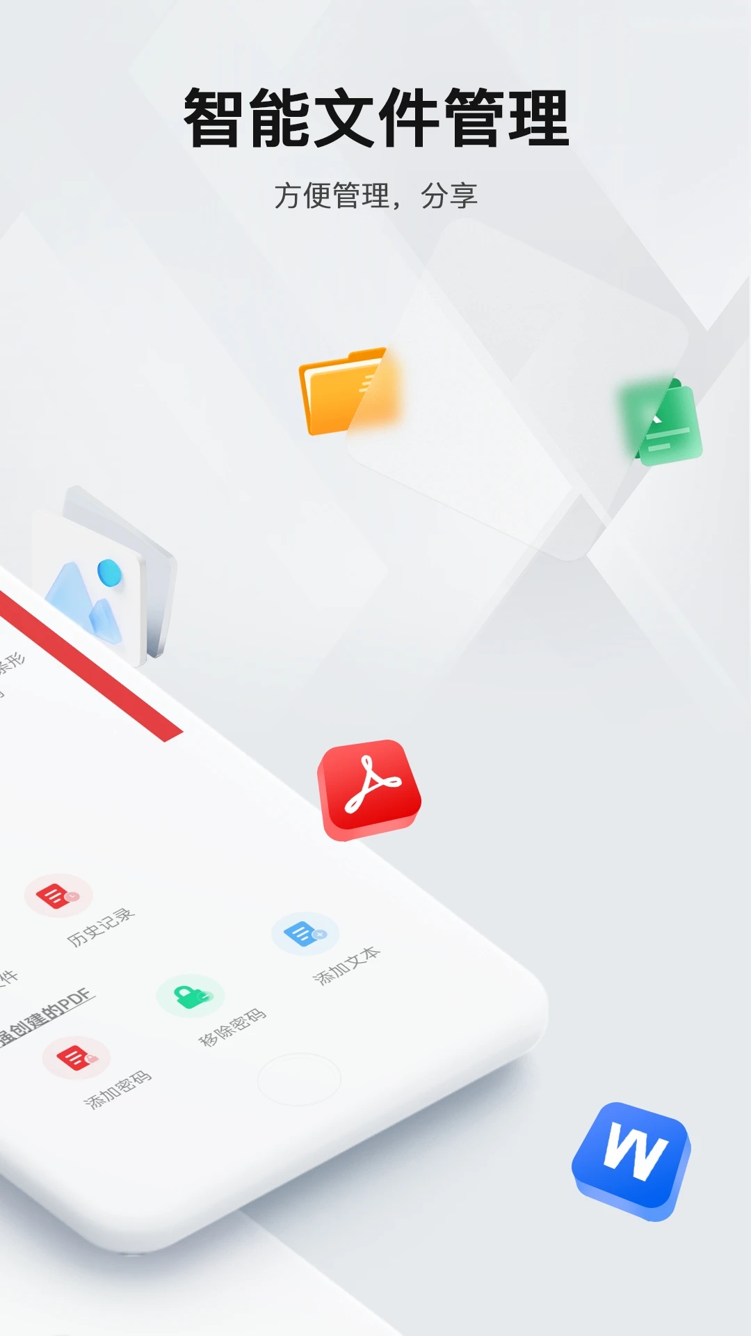 官方版PDF閱讀編輯器APP